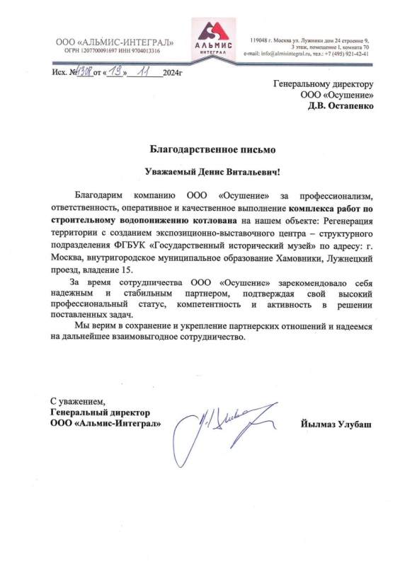 Исторический музей Альмис Интеграл
