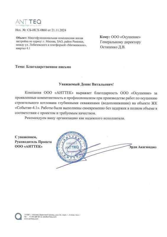 ЖК Событие-4 Ант Тек